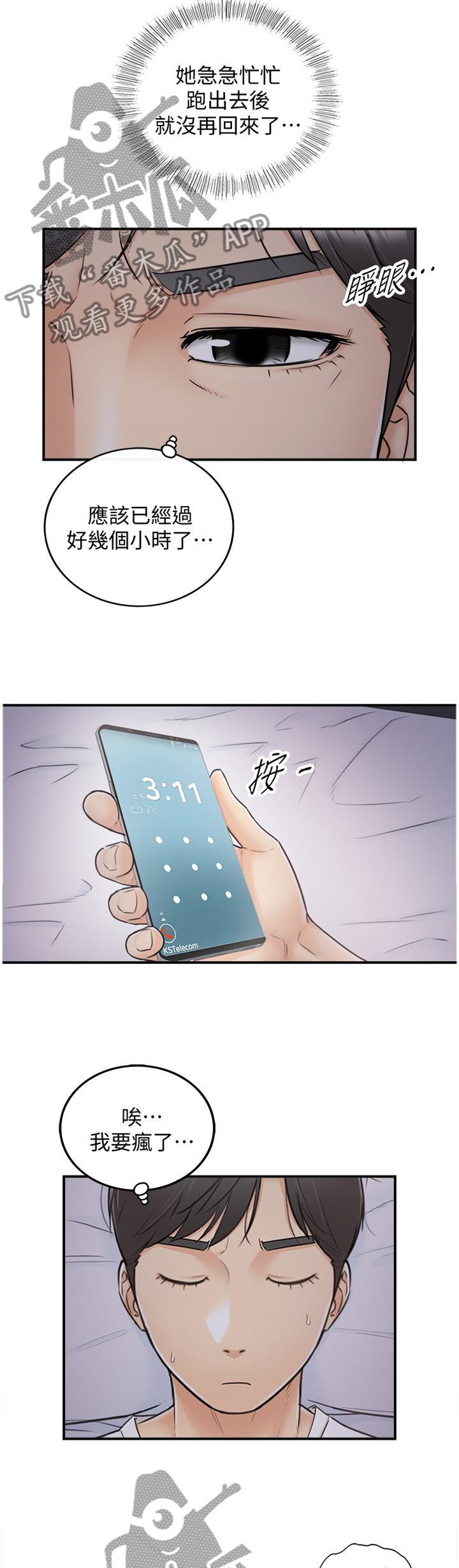 第43章：蒙混过关7