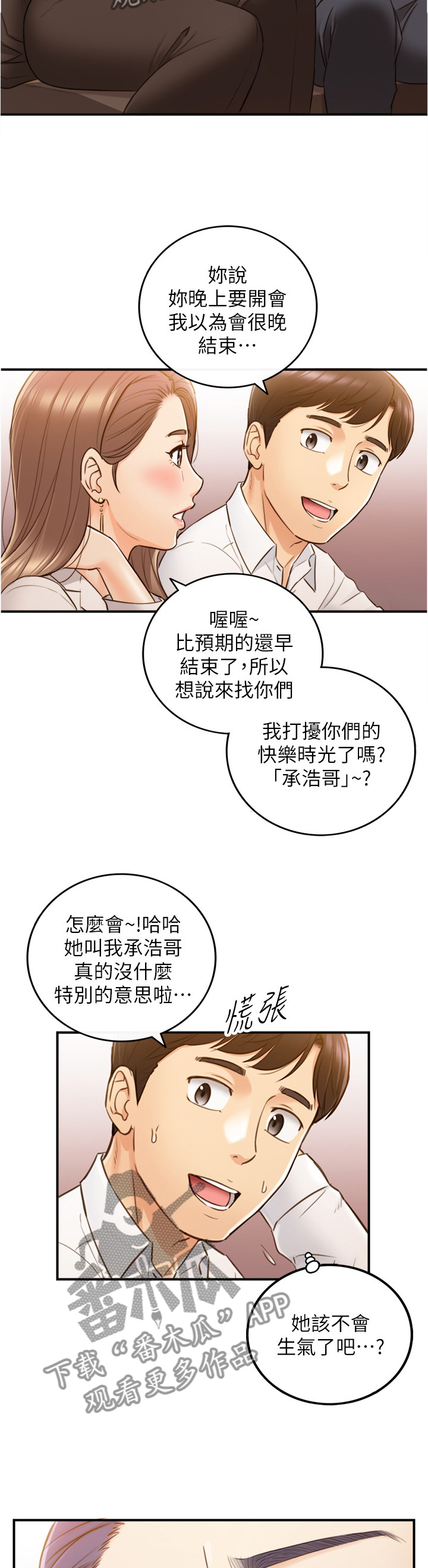 第101章：嫉妒心9