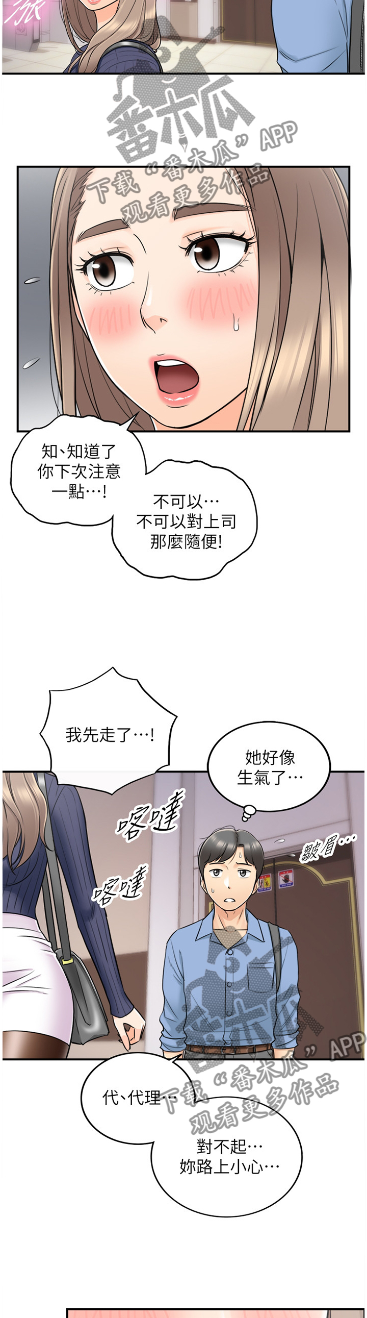 第48章：情感变化8