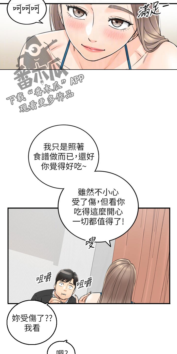 第162章：甜点8