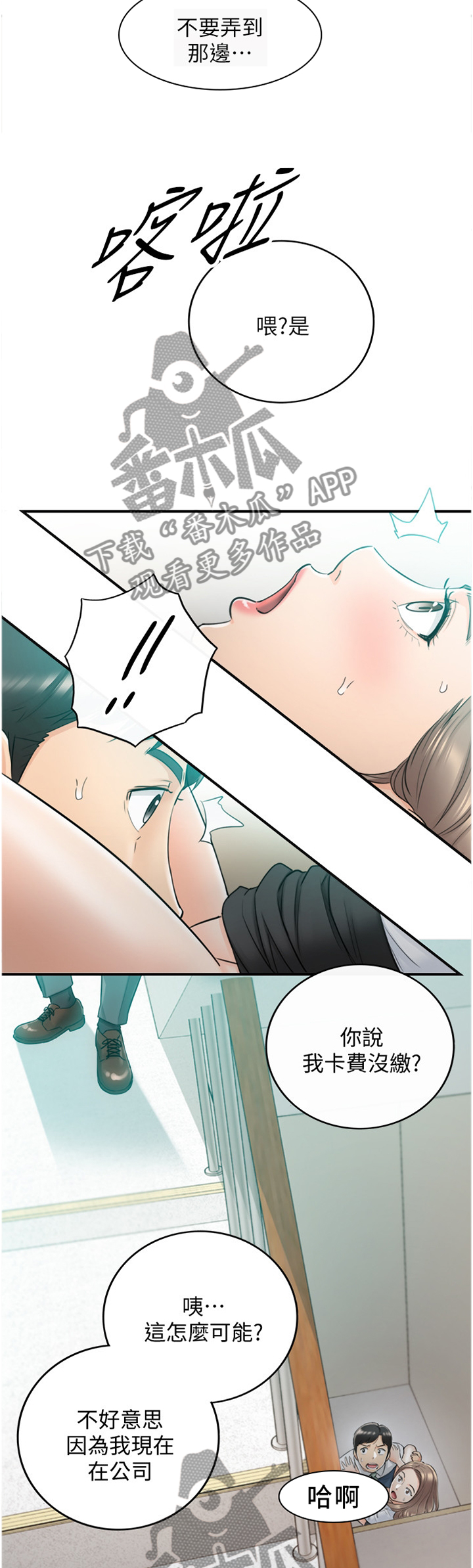 第71章：我想做完...8