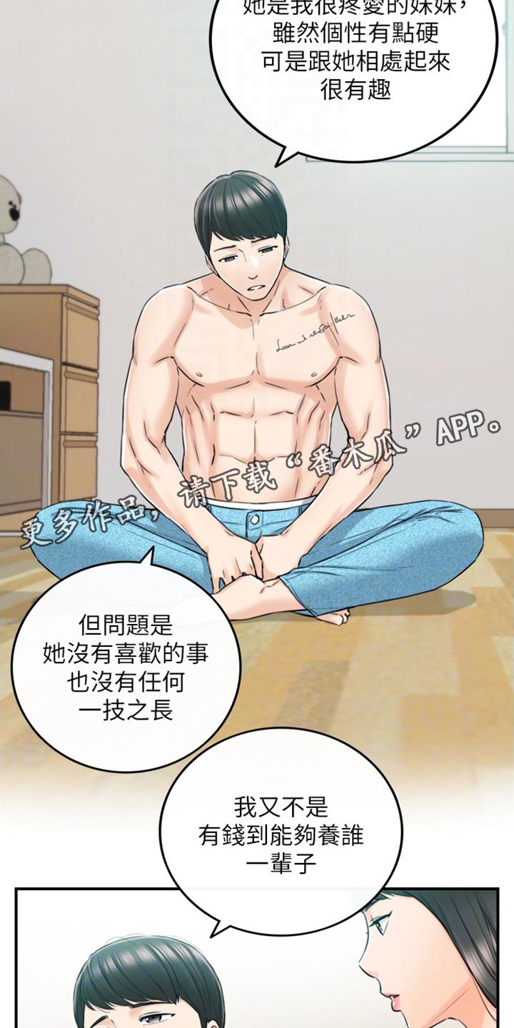 第160章：突出的外表19