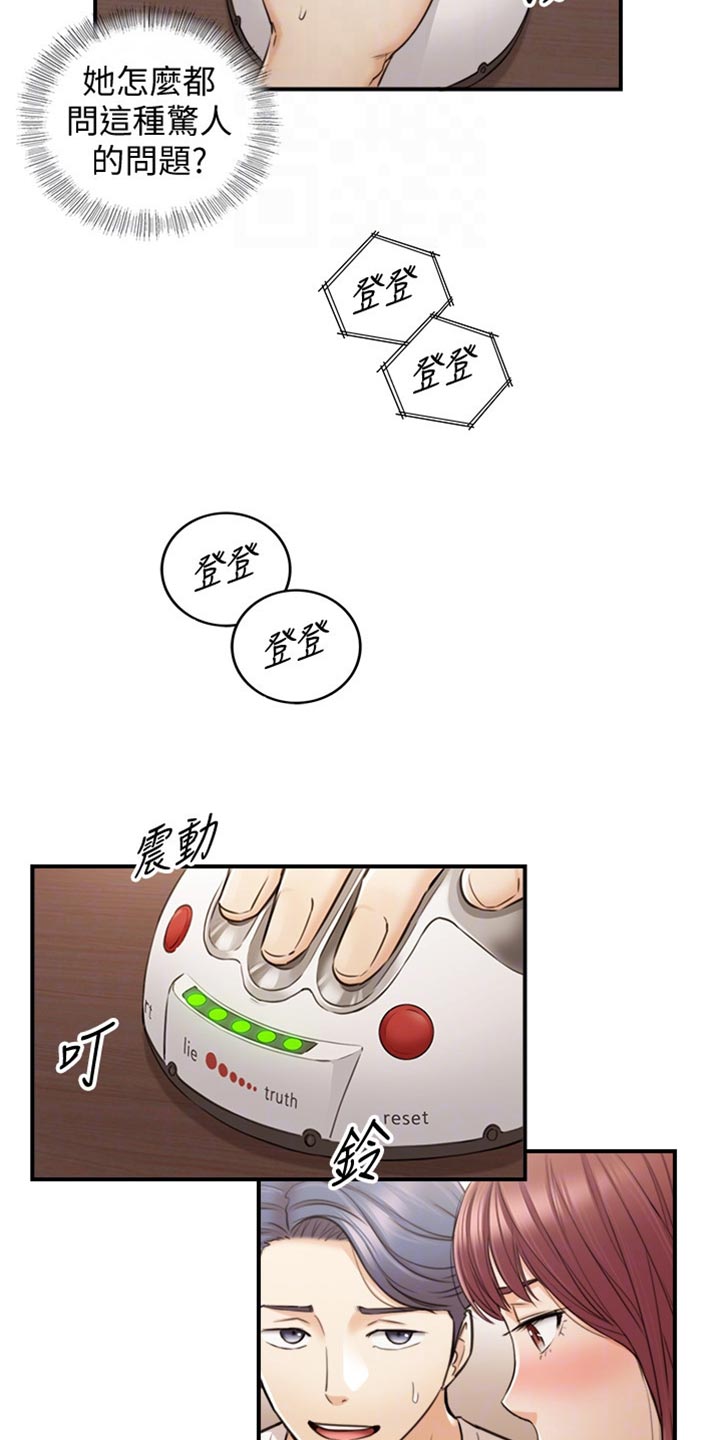 第156章：真心话6