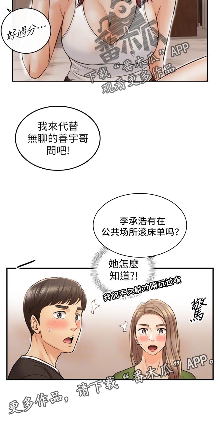 第156章：真心话18
