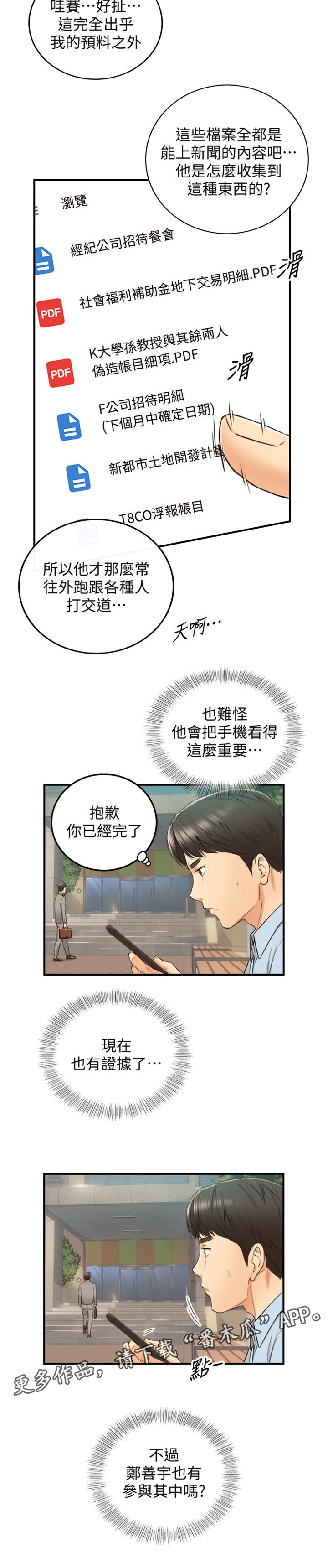 第144章：参与其中7