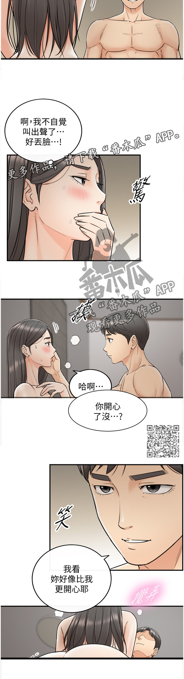 第44章：哄人6