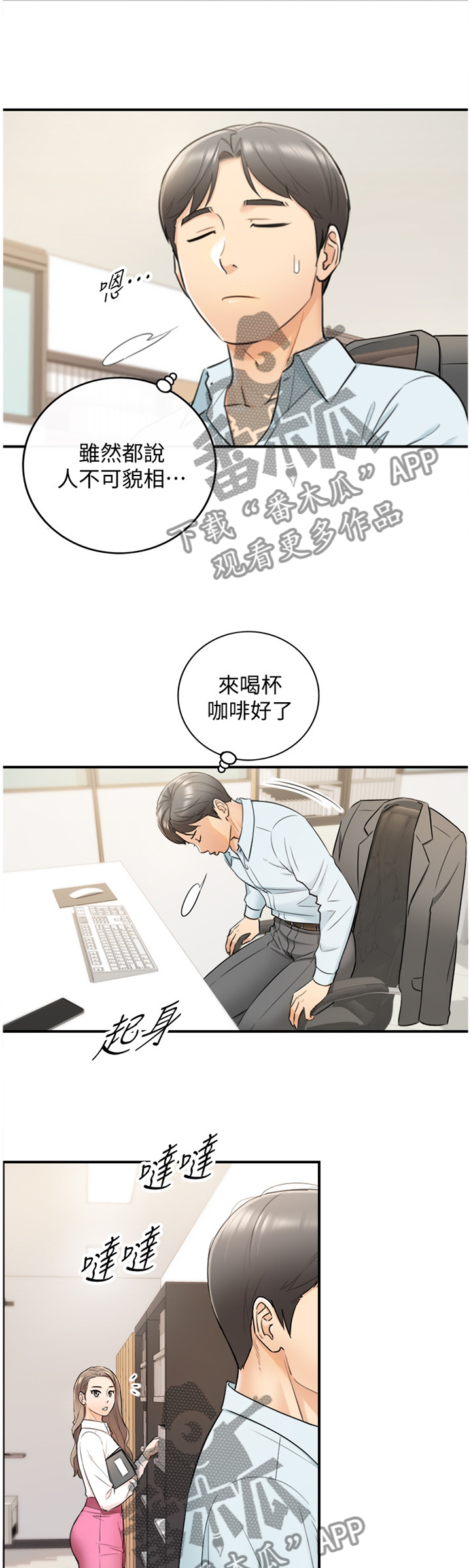 第35章：你真的睡着了吗8