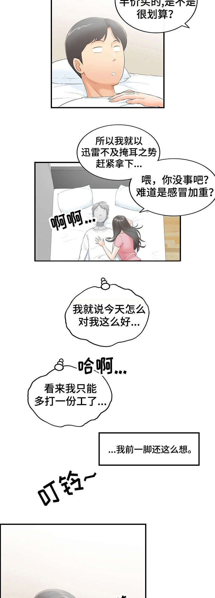 第2章：女朋友10