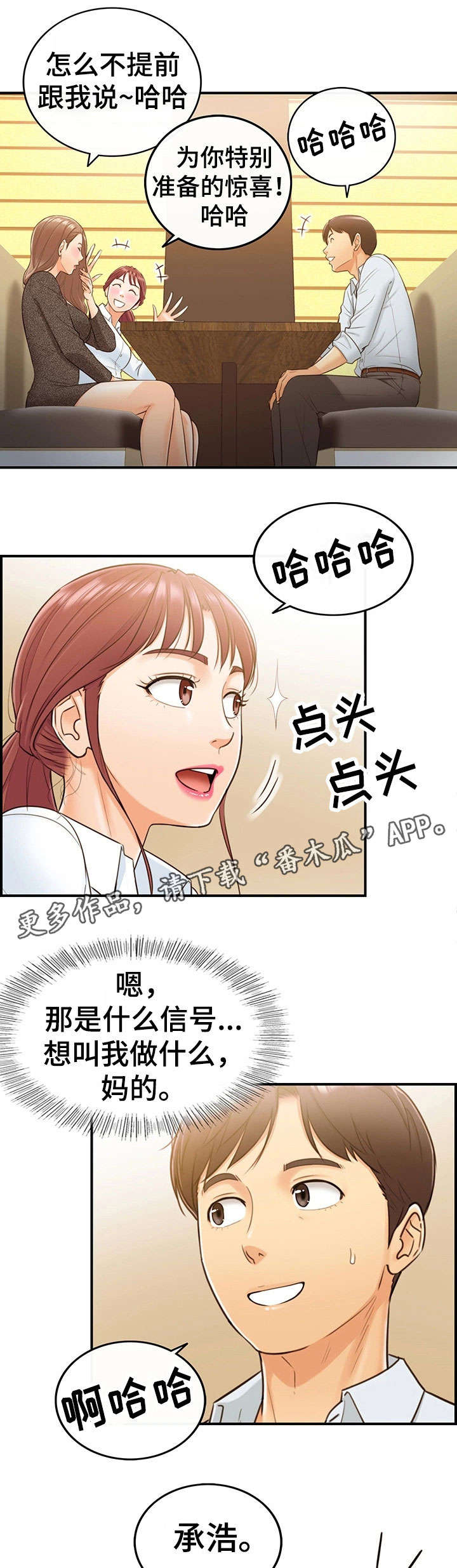 第10章：介绍男人7