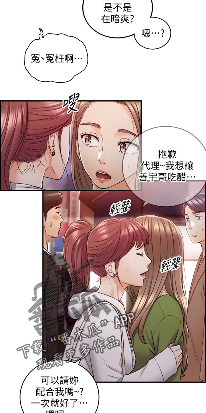 第153章：交换男女朋友4