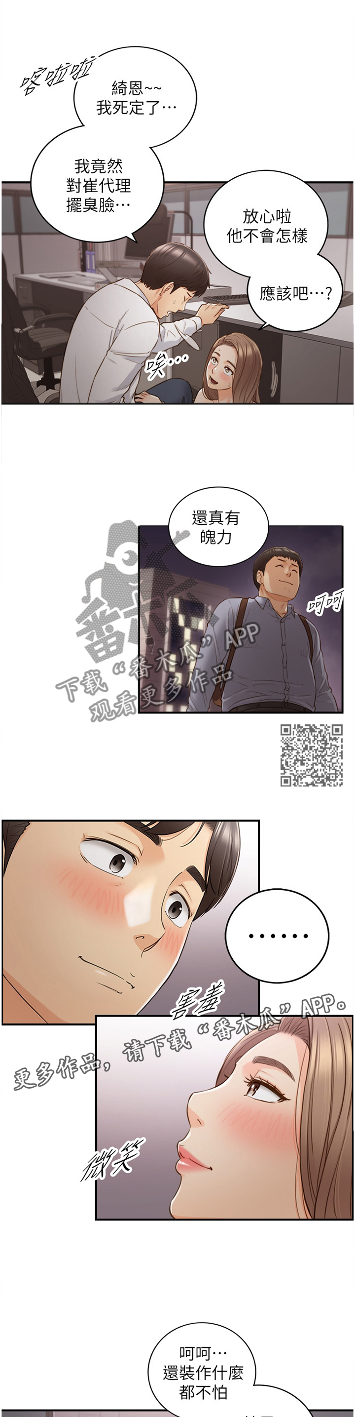 第110章：更强烈的感受6