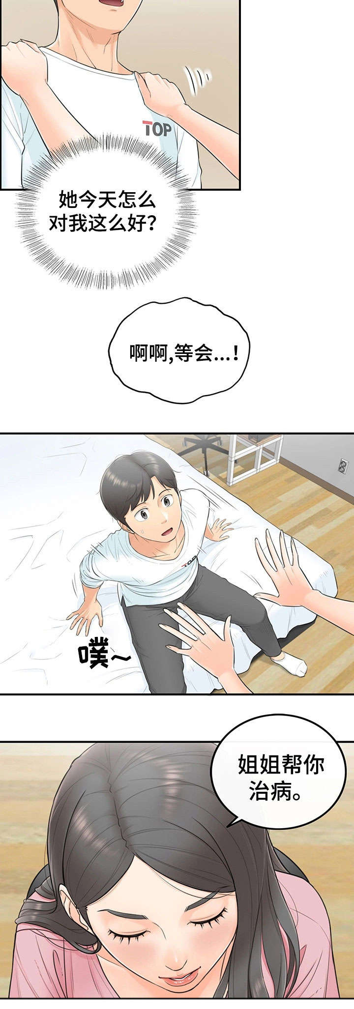 第2章：女朋友7