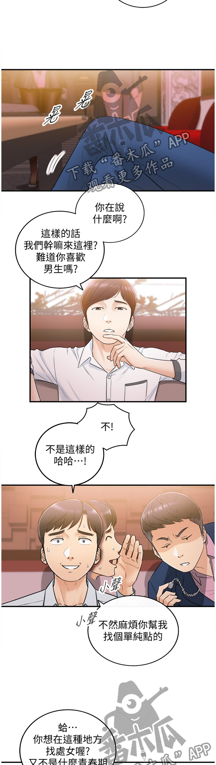 第38章：新人7