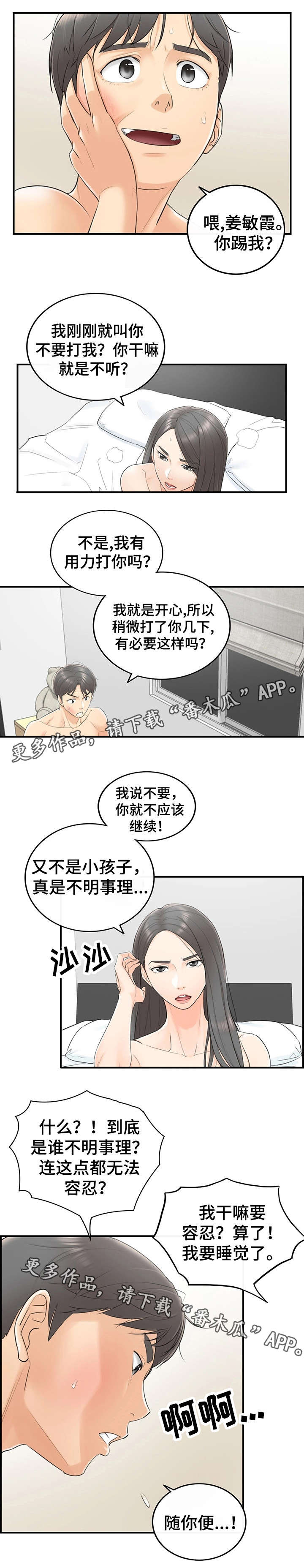 第5章：糟糕的导师5