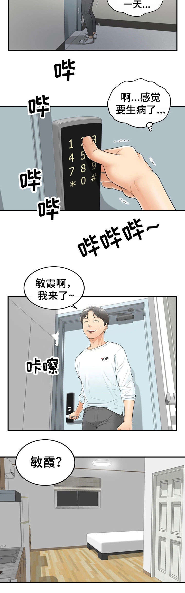 第2章：女朋友3