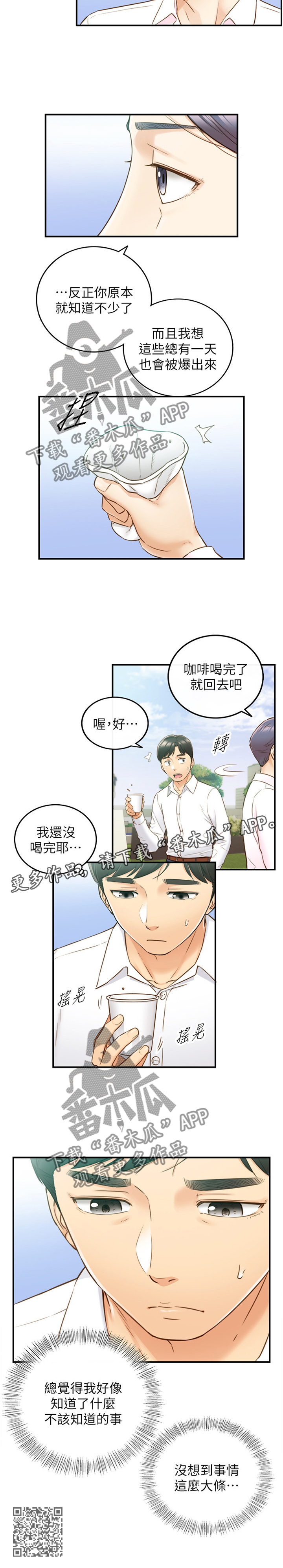 第106章：秘密11