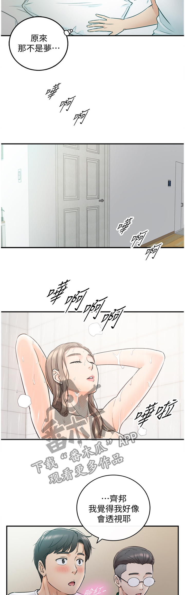 第32章：像做梦一样9