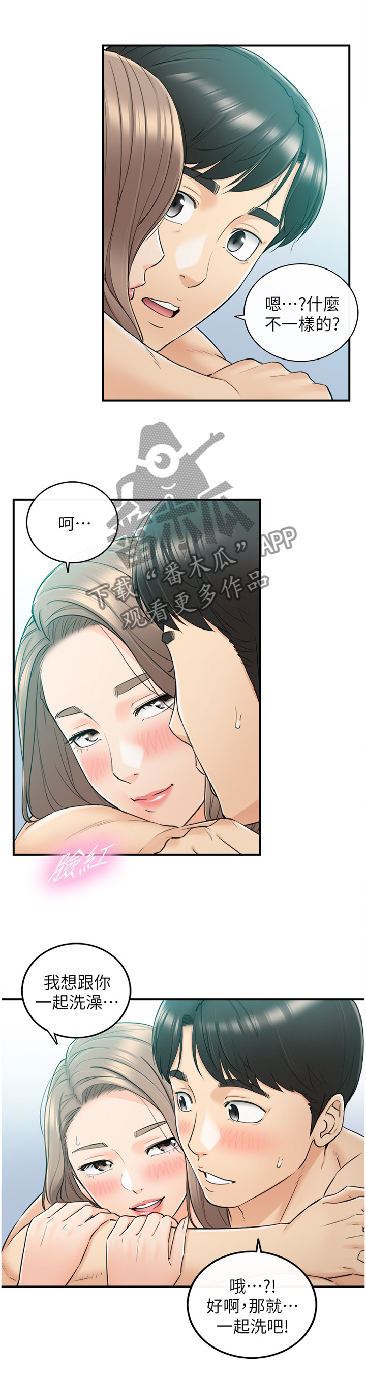 第86章：升温5