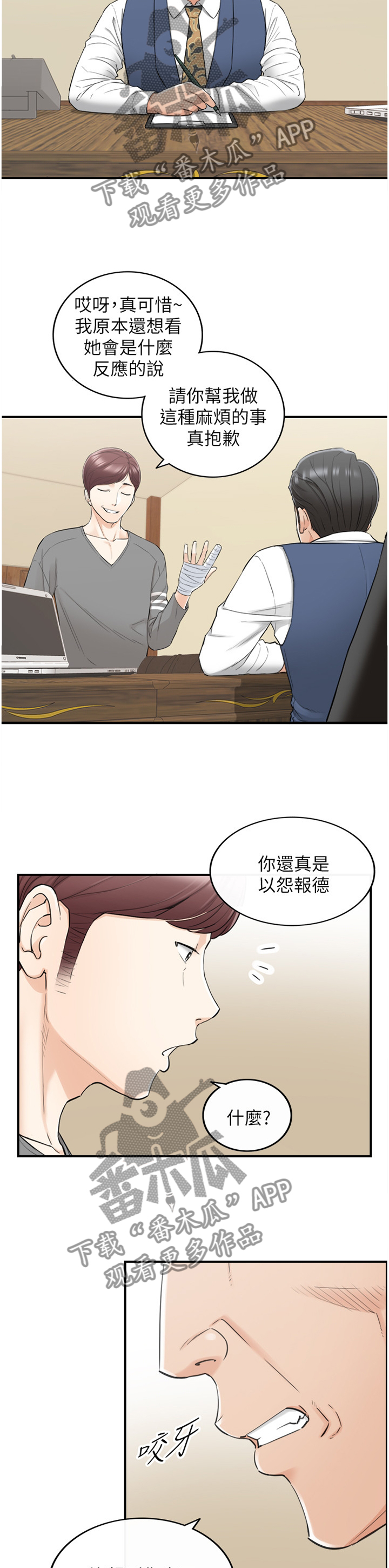 第80章：以怨报德10