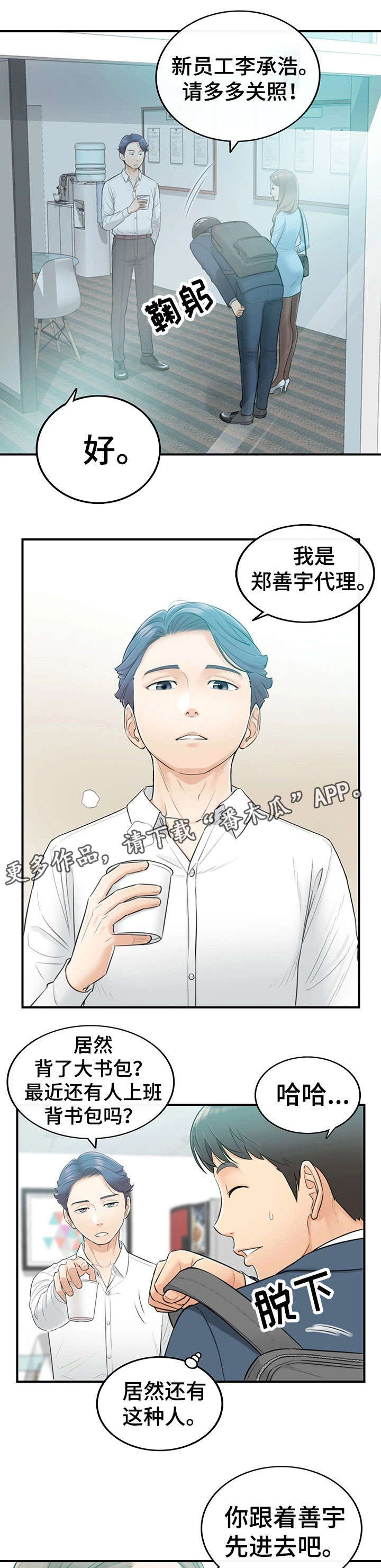 第4章：入职3