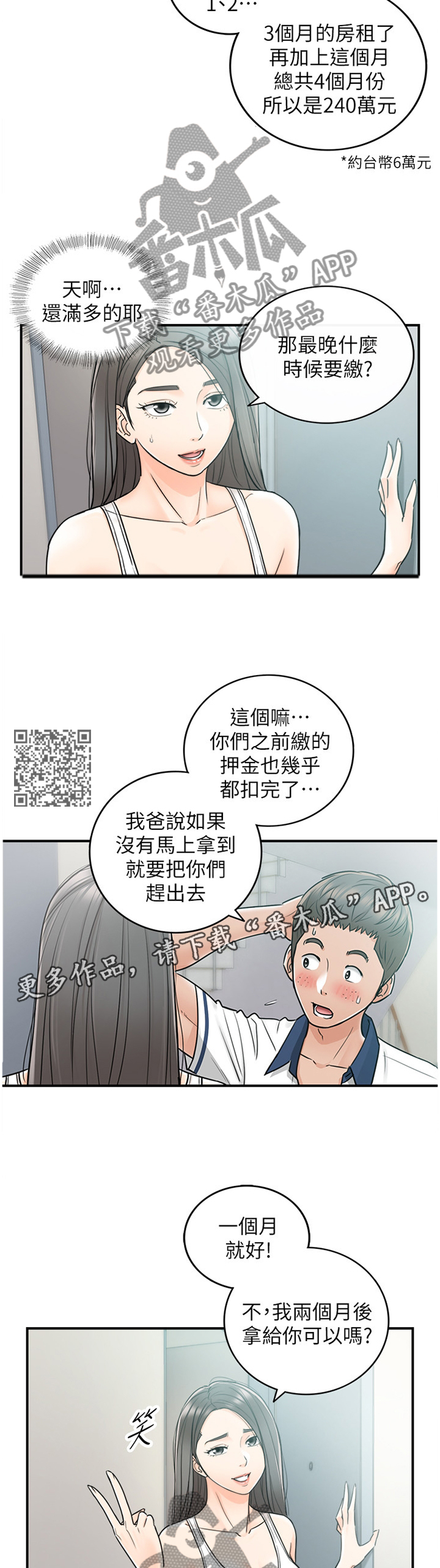 第45章：房租6