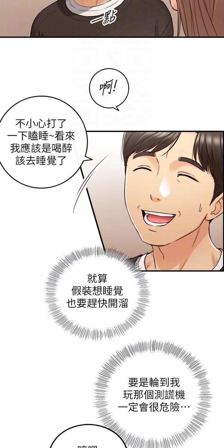 第156章：真心话9