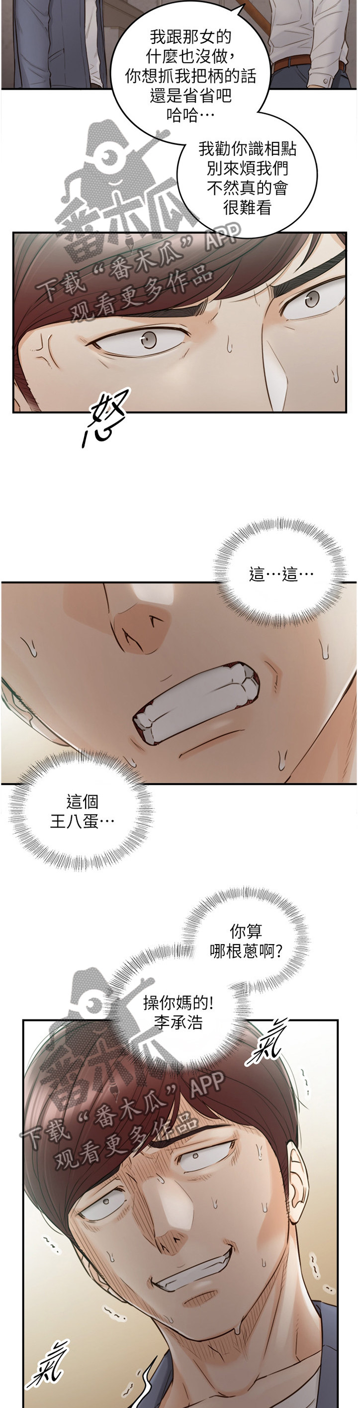 第100章：屈辱8
