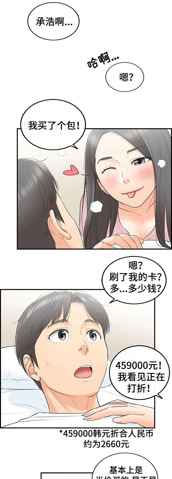 第2章：女朋友9