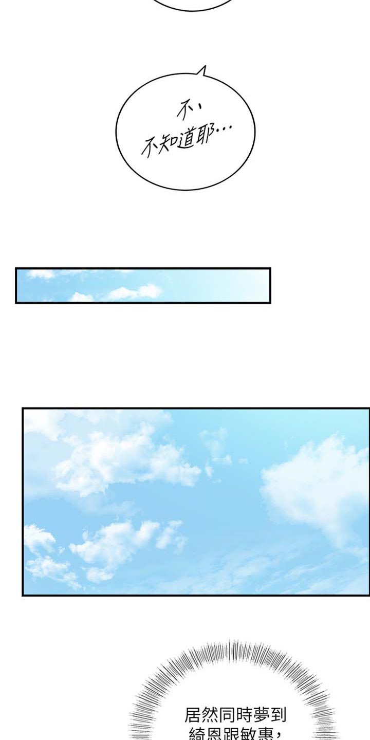 第159章：稀奇的梦11