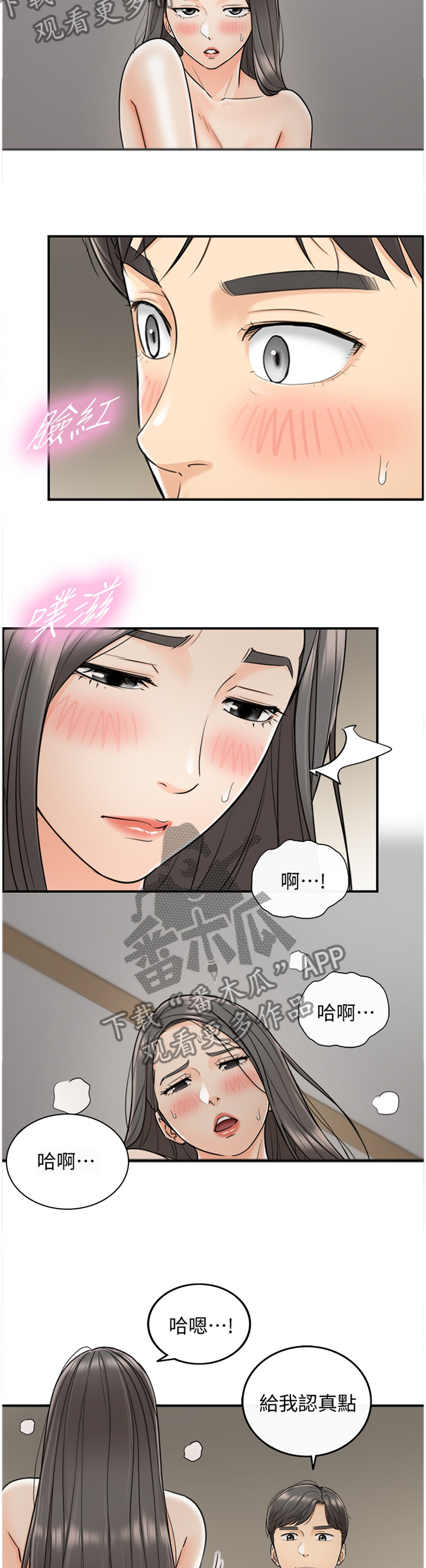 第44章：哄人5