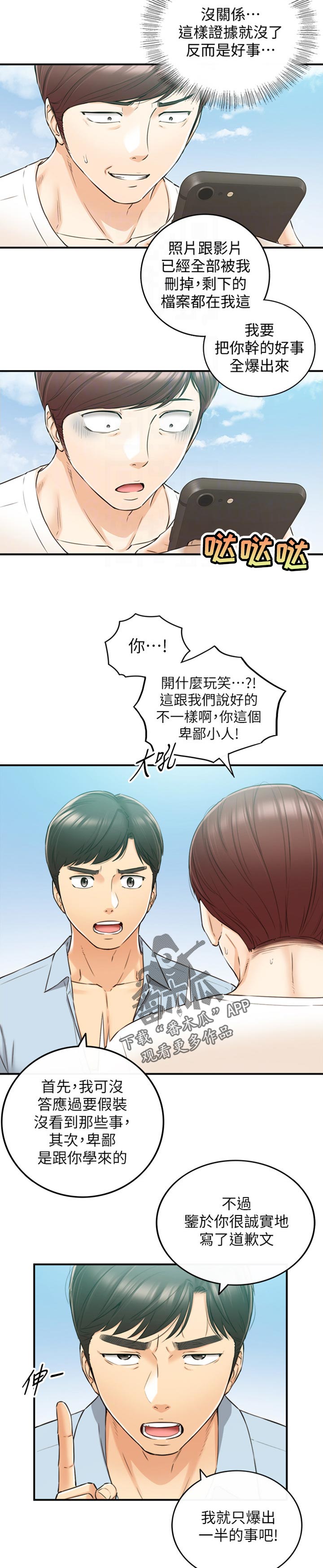 第147章：被抓住弱点的心情4