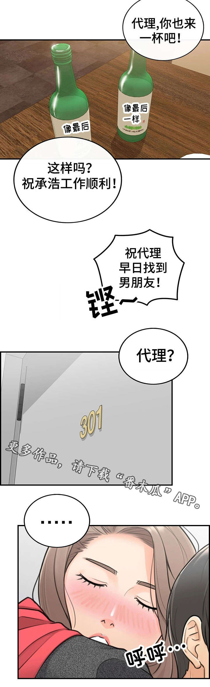 第10章：介绍男人10
