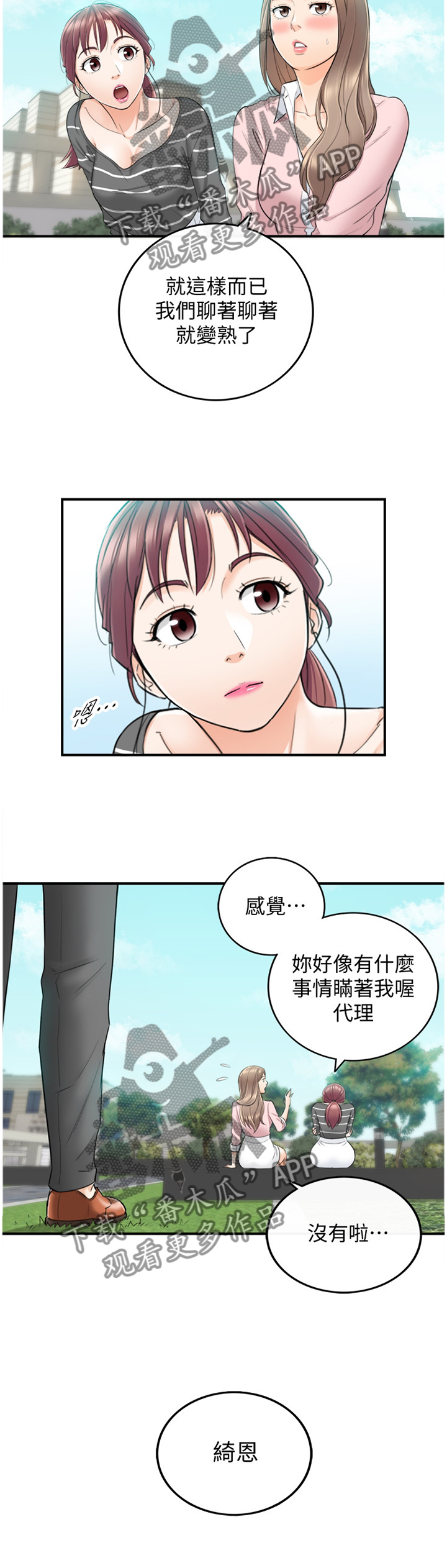 第52章：突如其来的告白7