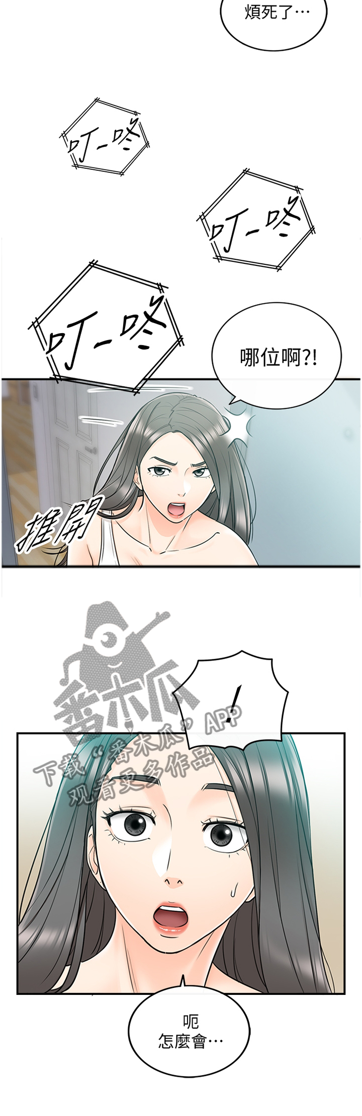 第45章：房租3
