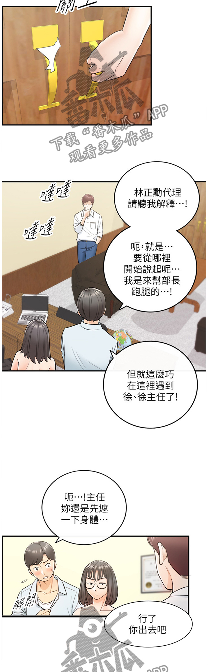 第34章：撞见7