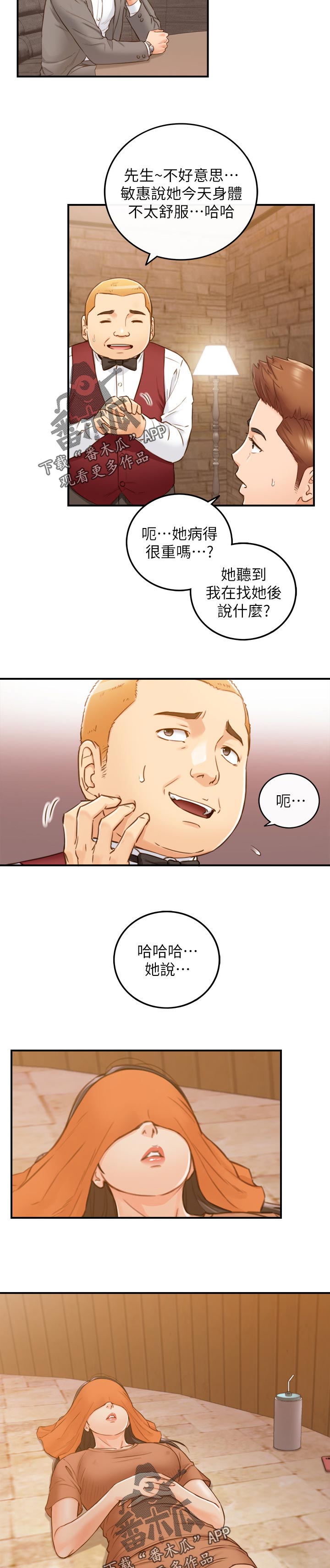 第117章：很在意吗？9
