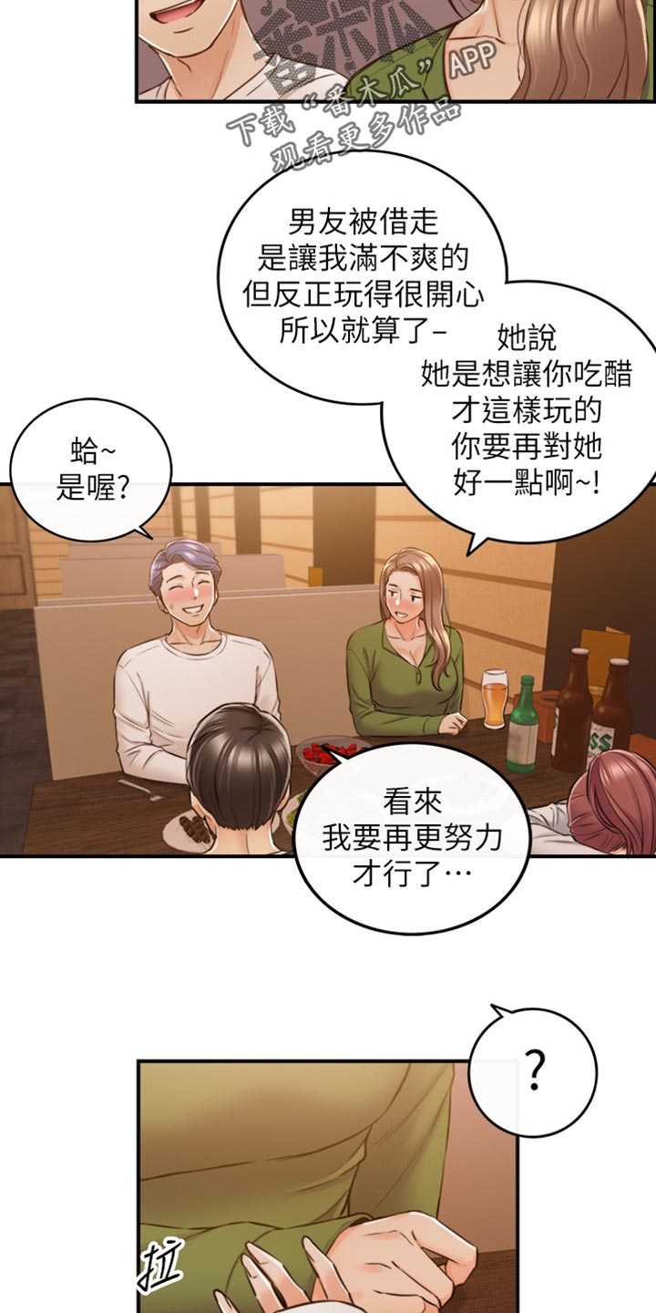 第154章：吃醋12