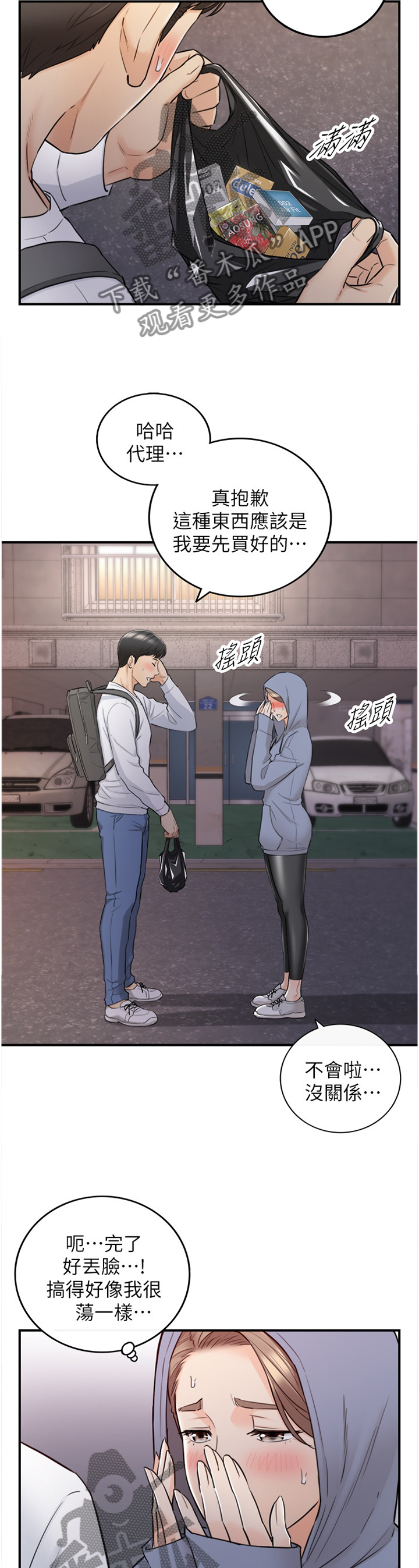 第77章：我们进去吧8