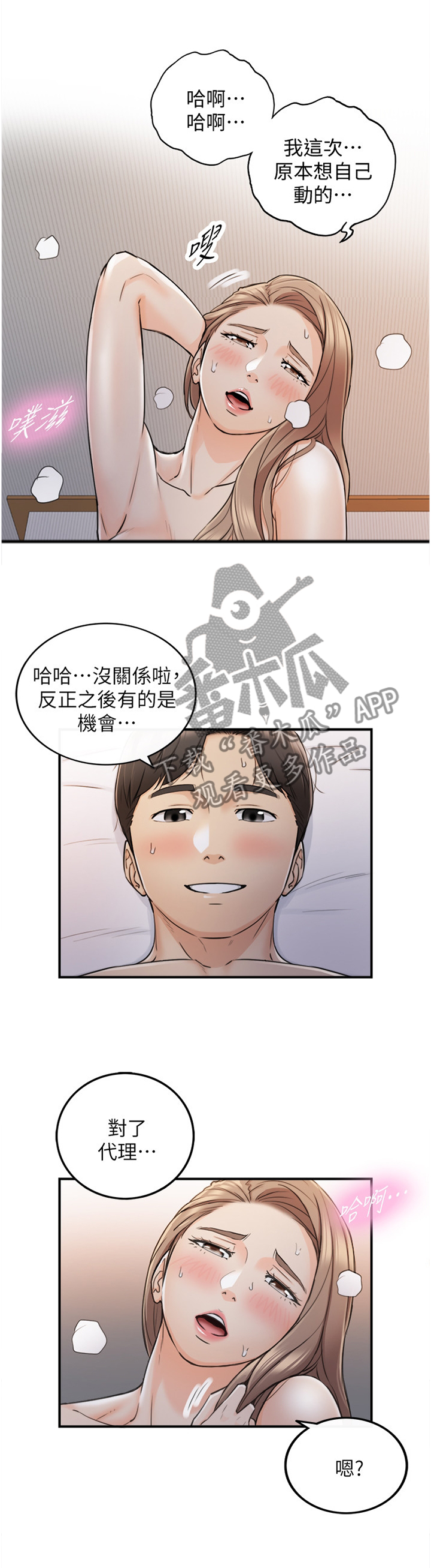第78章：过分可爱2