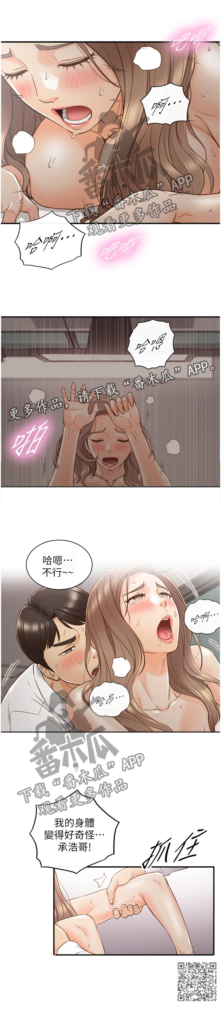 第110章：更强烈的感受11