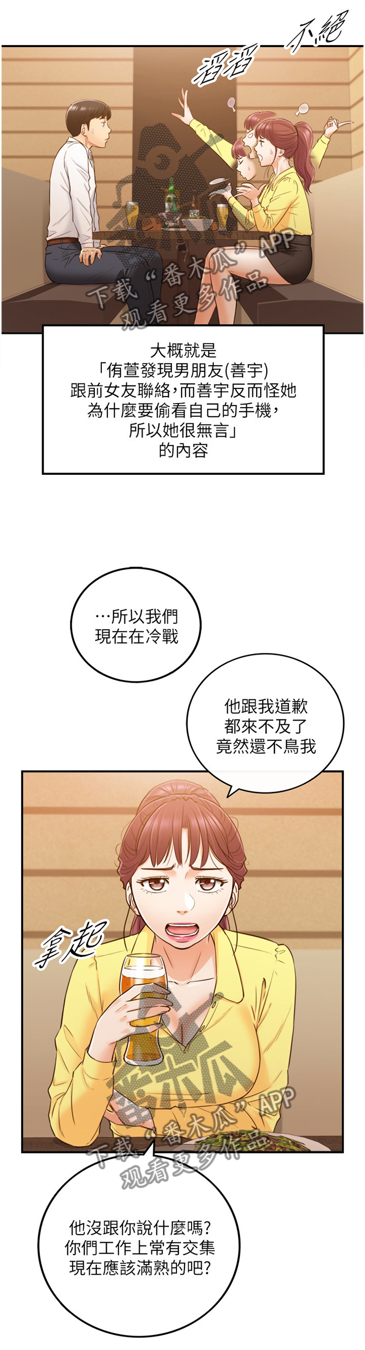第101章：嫉妒心4