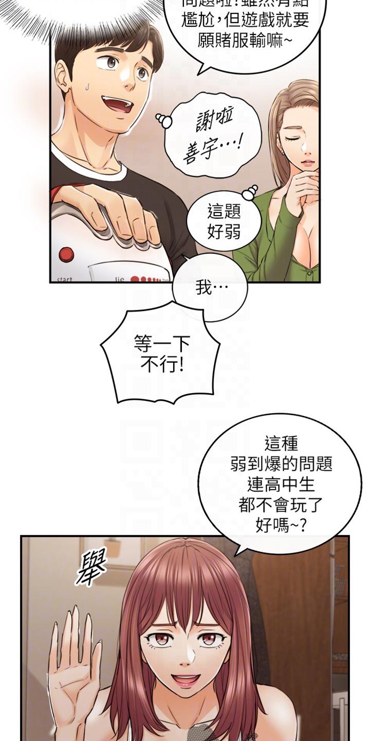 第156章：真心话17