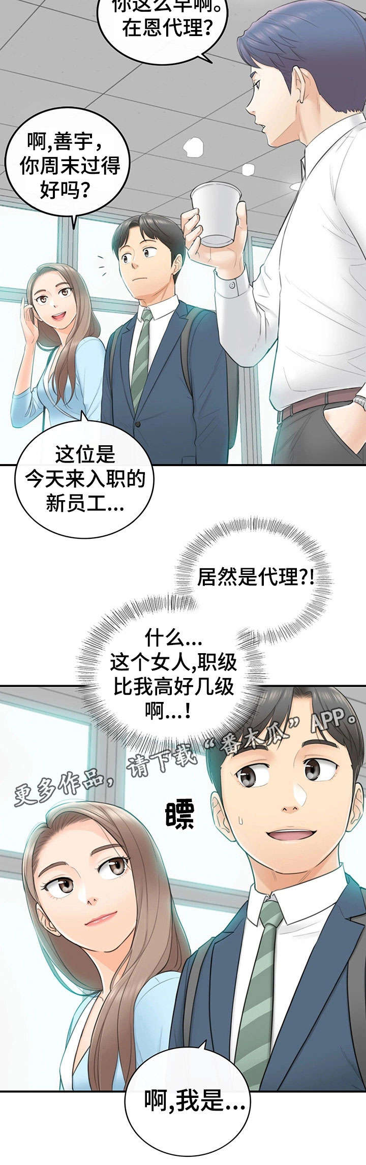 第4章：入职2