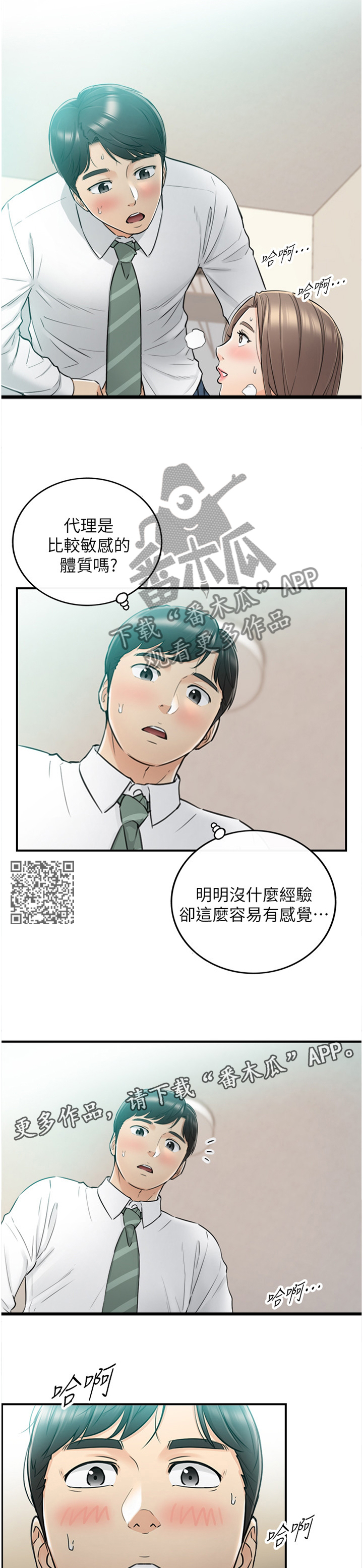 第72章：最刺激的事5