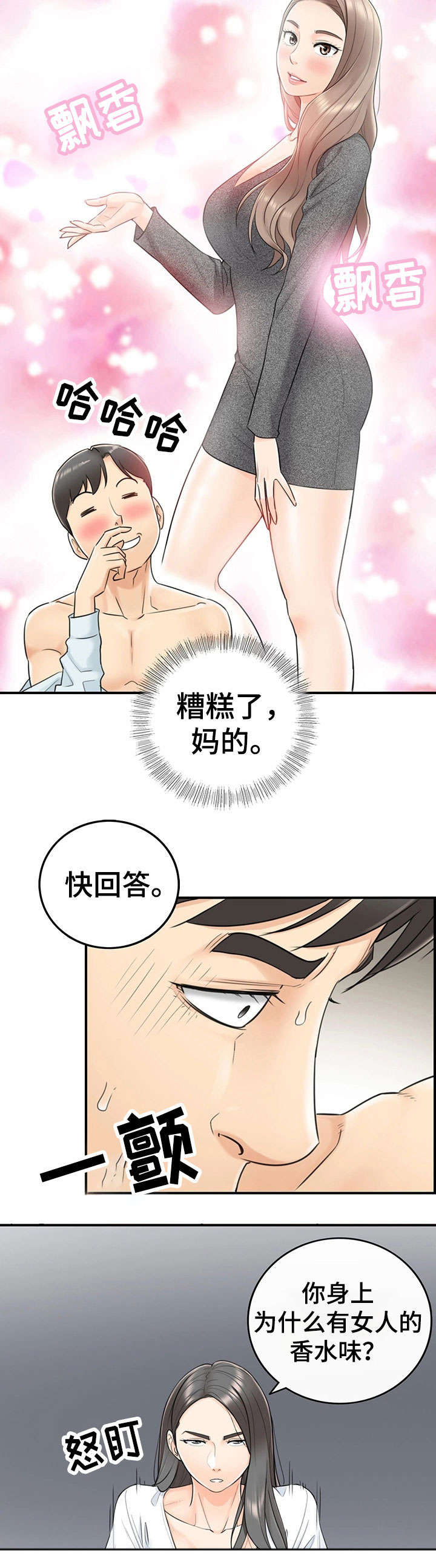 第12章：味道7