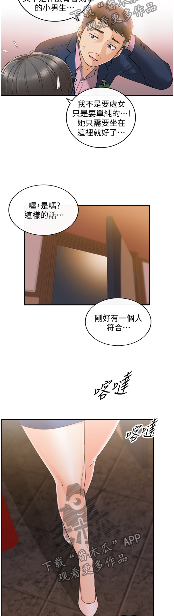 第38章：新人8