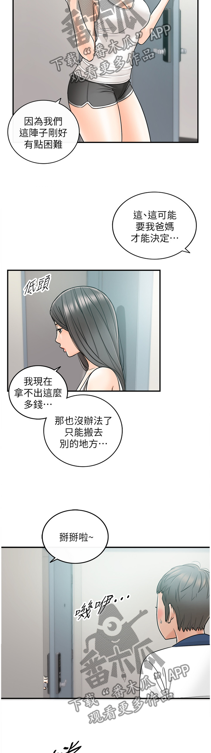 第45章：房租7