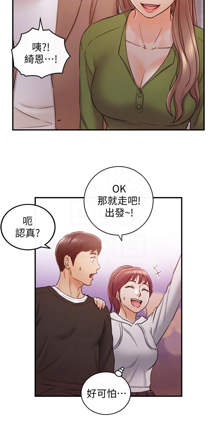 第153章：交换男女朋友6