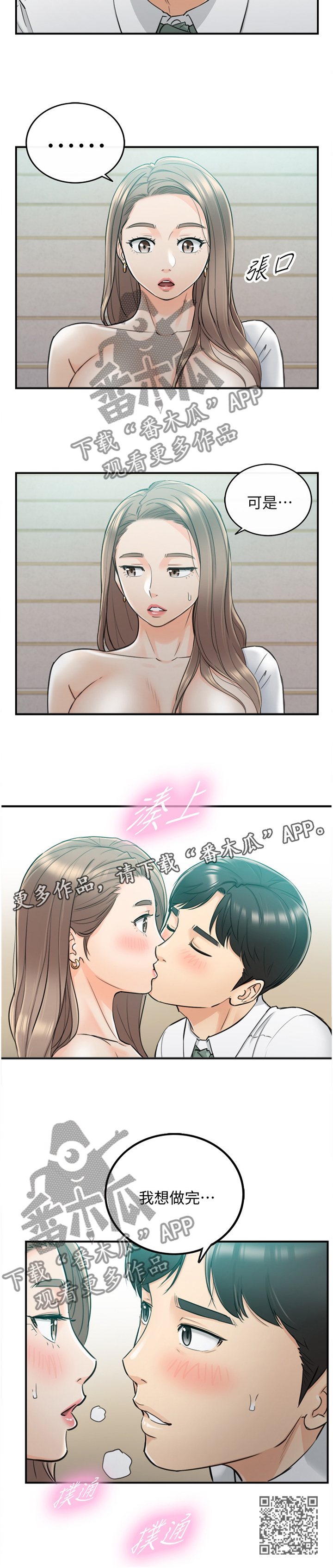 第71章：我想做完...11