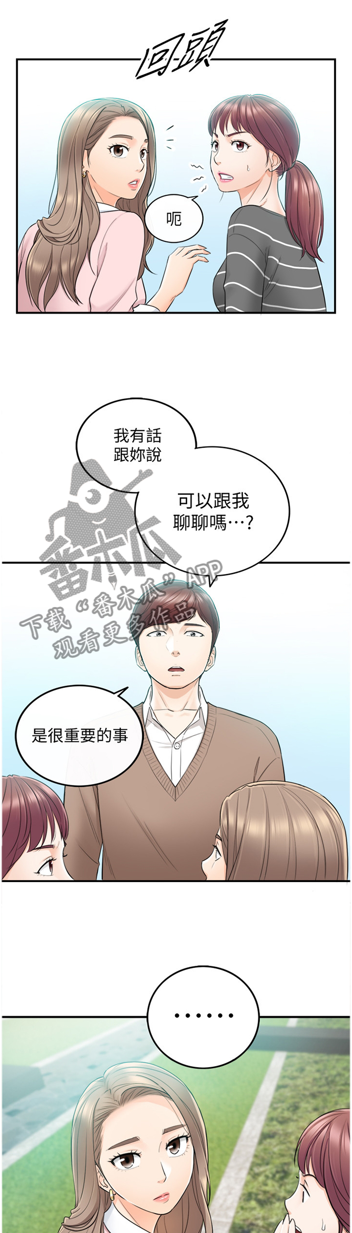 第52章：突如其来的告白8